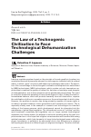 Научная статья на тему 'THE LAW OF A TECHNOGENIC CIVILIZATION TO FACE TECHNOLOGICAL DEHUMANIZATION CHALLENGES'