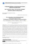 Научная статья на тему 'The Leadership in the Institutional System of Rural Development Policy: The Results of the Empirical Study in Krasnodar Region'