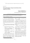 Научная статья на тему 'The legal language: concept, general characteristic, application problems'
