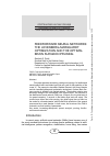 Научная статья на тему 'The Levenberg-Marquardt optimization and the optimal brain surgeon pruning'