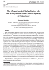 Научная статья на тему 'THE LIFE AND WORK OF STEFAN PANKOVYCH, THE BISHOP OF THE GREEK CATHOLIC EPARCHY OF MUKACHEVO'