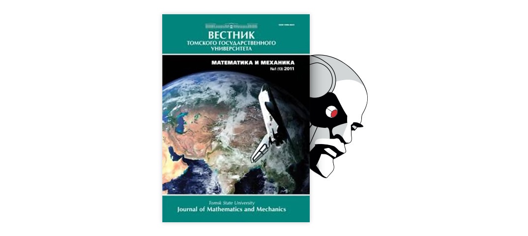 Вестник томского философия. Вестник Томского государственного университета 2020. Томский Вестник журнал. Вестник ТГУ обложка 2020 декабрь.