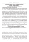 Научная статья на тему 'The lipid of liver microsomes oxidation enzymatic mechanisms in vitro in the presence of nicotine, hexametonium'