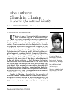 Научная статья на тему 'The Lutheran Church in Ukraine: in search of a national identity'