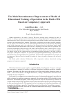 Научная статья на тему 'The main determinants of improvement of model of educational training of specialists in the field of Pr based on competency approach'