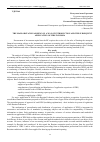 Научная статья на тему 'The main obstacles arising on a way of introduction and the subsequent application of IFRS in Russia'