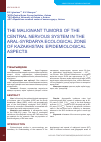Научная статья на тему 'The malignant tumors of the Central nervous system in the Aral-Syrdarya ecological zone of Kazakhstan: epidemiological aspects'