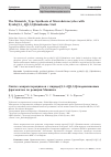 Научная статья на тему 'The Mannich-type synthesis of Macroheterocycles with pyrido[2,1- b][1,3,5]thiadiazine Unit'