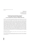 Научная статья на тему 'THE MATERIAL WORLD OF SHAMANIC ATTRIBUTES IN THE LIGHT OF THE THEORY OF SHAMANISM (ON THE EXAMPLE OF THE COLLECTIONS OF RUSSIAN MUSEUMS)'