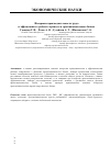 Научная статья на тему 'The measurement of labour productivity and efficiency of the working process in multinational banks'