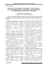Научная статья на тему 'The mechanism of creation of railway transport and industrial group in a modern conditions of development of the Ukrainian railway transport'