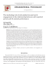 Научная статья на тему 'THE MEDIATING ROLE OF JOB SATISFACTION AND WORK ENGAGEMENT IN THE RELATIONSHIP BETWEEN SELF-REPORTED PERSON-JOB FIT AND JOB PERFORMANCE'