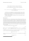 Научная статья на тему 'The method of interval entropy function for ill-conditioned system of linear equations'