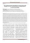 Научная статья на тему 'The methodological guidelines of ecological assessment of manure cleaning systems and its preparation to use'