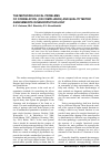 Научная статья на тему 'The methodological problems of correlation (or compliance) and quality metric assessments in neuropsychology'