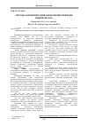 Научная статья на тему 'The methodological questions of economic safety of enterprise'