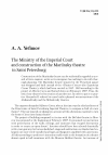 Научная статья на тему 'The Ministry of the Imperial Court and construction of the Mariinsky theatre in Saint Petersburg'