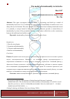 Научная статья на тему 'The model of intentionality in Aristotle'