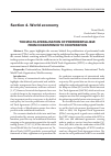 Научная статья на тему 'The multilateralisation of preferentialism: from coexistence to cooperation'