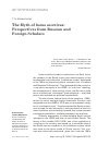 Научная статья на тему 'THE MYTH OF HOMO SOVETICUS: PERSPECTIVES FROM RUSSIAN AND FOREIGN SCHOLARS'