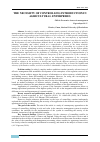 Научная статья на тему 'THE NECESSITY OF CONTROLLING INTRODUCTION IN AGRICULTURAL ENTERPRISES'