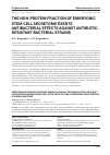 Научная статья на тему 'THE NON-PROTEIN FRACTION OF EMBRYONIC STEM CELL SECRETOME EXERTS ANTIBACTERIAL EFFECTS AGAINST ANTIBIOTIC-RESISTANT BACTERIAL STRAINS'