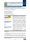 Научная статья на тему 'The organizational fundamentals of innovation development management of agro-industrial enterprises'