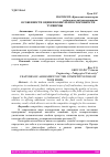 Научная статья на тему 'THE ОСОБЕННОСТИ ОЦЕНКИ КОНКУРЕНТОСПОСОБНОСТИ ТУРФИРМЫ'