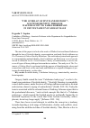 Научная статья на тему '“THE OVERLAP OF MYTH AND HISTORY”: SCOTTISH IDENTITY THROUGH WALTER SCOTT TO JAMES ROBERTSON IN THE TESTAMENT OF GIDEON MACK'