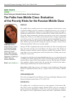 Научная статья на тему 'THE PATHS FROM MIDDLE CLASS: EVALUATION OF THE POVERTY RISKS FOR THE RUSSIAN MIDDLE CLASS'