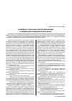 Научная статья на тему 'The peculiarities of implementation of the capital markets modernization and reconstruction strategy in Ukraine'