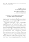 Научная статья на тему 'The peculiarities of statal agricultural policy in the process of agrarian reforms'