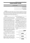 Научная статья на тему 'THE PERFORMANCE EVALUATION OF HIGH RESOLUTION DOA ESTIMATION ALGORITHMS IN SONAR SYSTEMS'