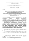 Научная статья на тему 'ՊԱՐՍԿԱԽՈՍՈՒԹՅՈՒՆԸ ՇԻՐՎԱՆԻ ՀԱՅ ԲՆԱԿՉՈՒԹՅԱՆ ՇՐՋԱՆՈՒՄ (ԺԸ. ԴԱՐ)'