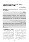 Научная статья на тему 'THE POLICY OF TURKEY IN NAGORNO-KARABAKH CONFLICT IN 1992-1994'