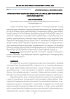 Научная статья на тему 'Արդյունաբերական կլաստերների ձևավորման ներուժը ՀՀ հետարդյունաբերական համայնքների հենքի վրա'