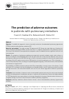Научная статья на тему 'The prediction of adverse outcomes in patients with pulmonary embolism'