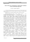 Научная статья на тему 'The Preface the regulation of a passenger trafic in the market reletivse'