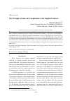Научная статья на тему 'The principle of inherent complication of the English predicate'