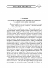 Научная статья на тему 'The principle of presentation of tales and stories in Khusayn Khorazmi’s “Djavokhir-ul-A sror ”'