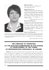 Научная статья на тему 'The problem of formation of the election commissions in the system of development of the forms of representative democracy in Ukraine'