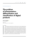 Научная статья на тему 'The problem of interpretation, differentiation and classification of digital products'