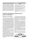 Научная статья на тему 'The problem of management accounting identification and control'