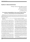 Научная статья на тему 'The problems of legal definition of the concept “natural curative resources” in the European environmental legislation'