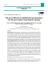 Научная статья на тему 'THE PRORESILIENTS IN MULTIMODAL PROGRAMMES FOR THE PREVENTION OF PREMATURE AGEING'