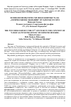 Научная статья на тему 'The psychologism in the 19th century in the context of “logical investigations” by Edmund Husserl'