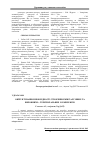Научная статья на тему 'The rationale for the creation of cross-sectoral and industrial complexes'