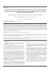 Научная статья на тему 'The reaction of cardiovascular system and orbital vessels after THz irradiation of molecular spectrum of emission and absorption of 129. 0 GHz atmospheric oxygen in healthy volunteers and in patients with involutional macular degeneration'