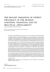 Научная статья на тему 'The realist paradigm of energy diplomacy in the Russian scientific tradition and its practical applicability'