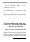 Научная статья на тему 'The reference model formation and use of integrated corporate structure sustainable development strategic management mechanism'